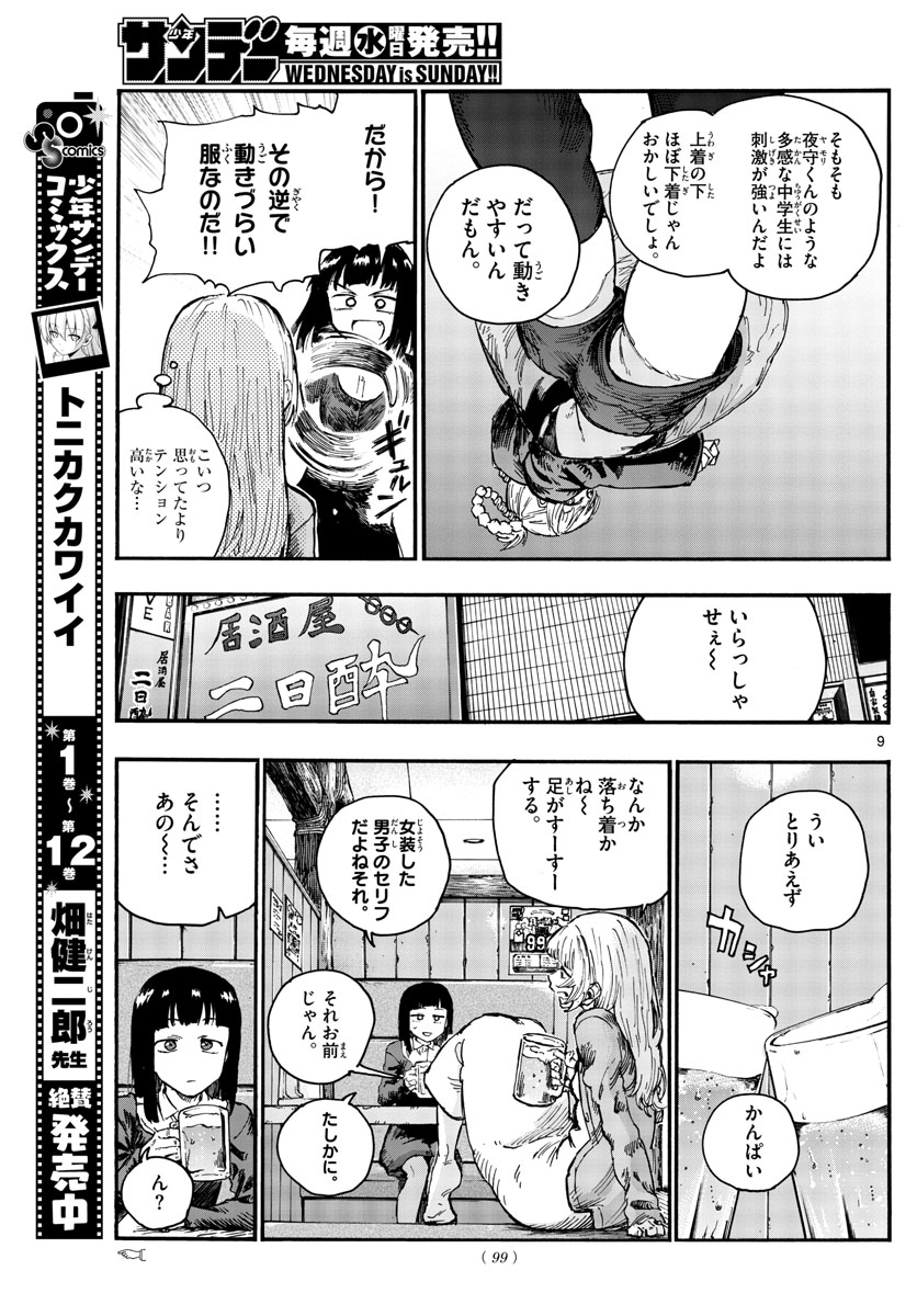 よふかしのうた 第47話 - Page 9