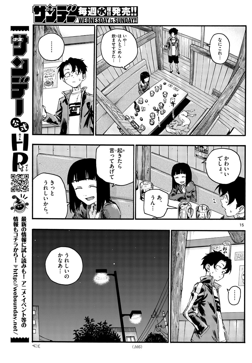 よふかしのうた 第47話 - Page 15