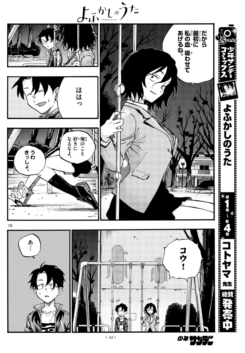 よふかしのうた 第48話 - Page 10