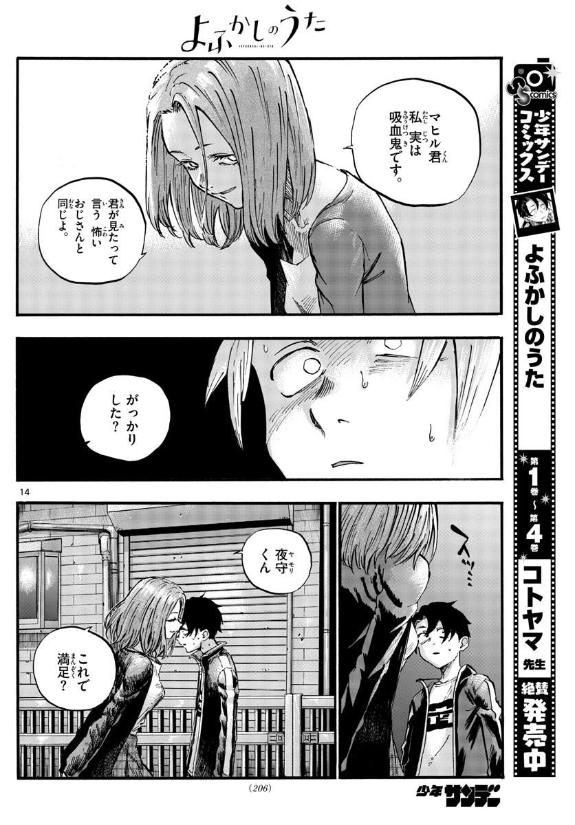 よふかしのうた 第49話 - Page 14