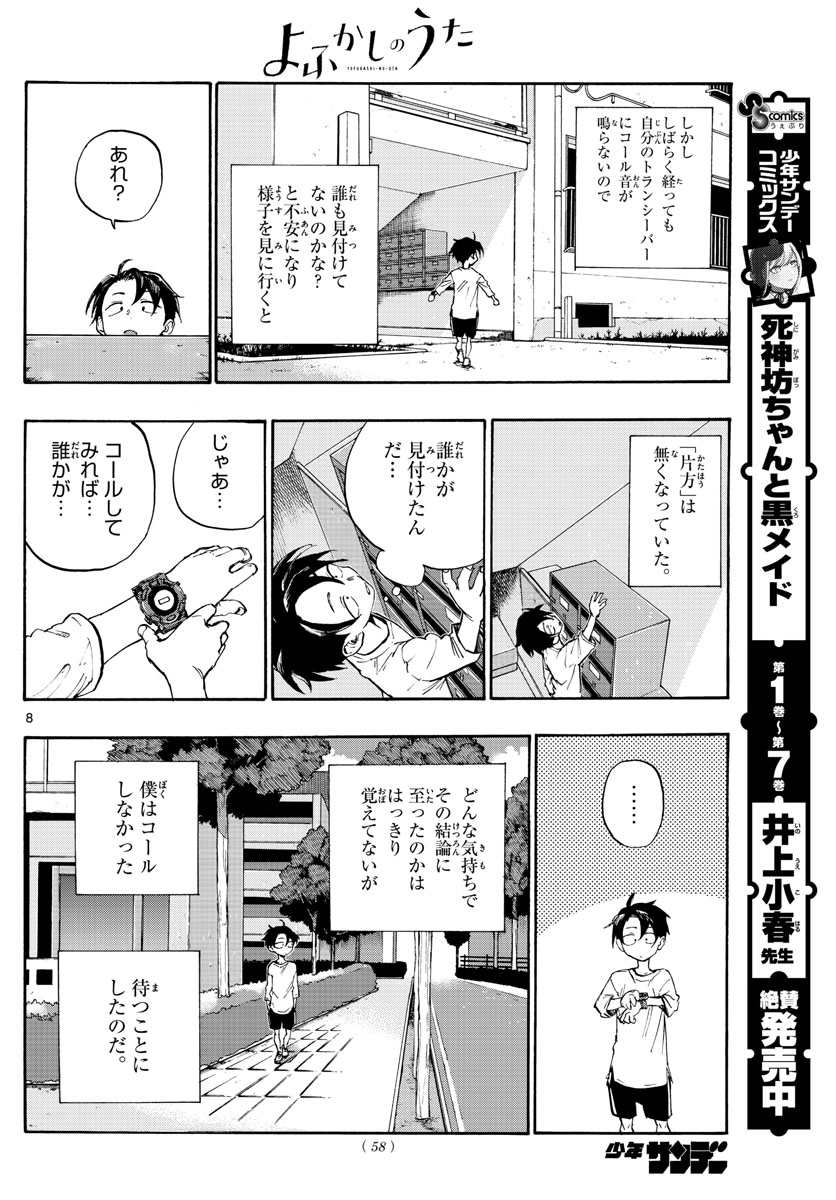 よふかしのうた 第5話 - Page 8