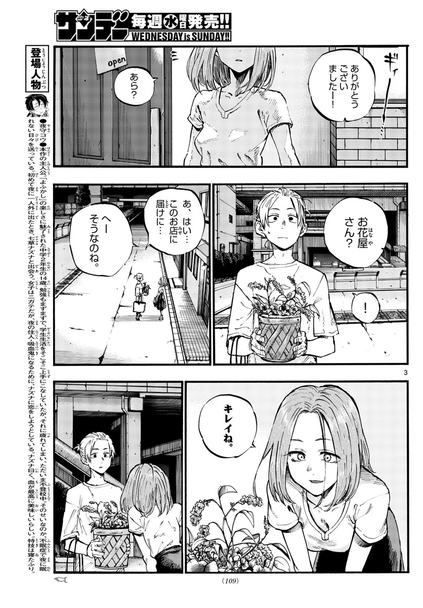 よふかしのうた 第50話 - Page 3