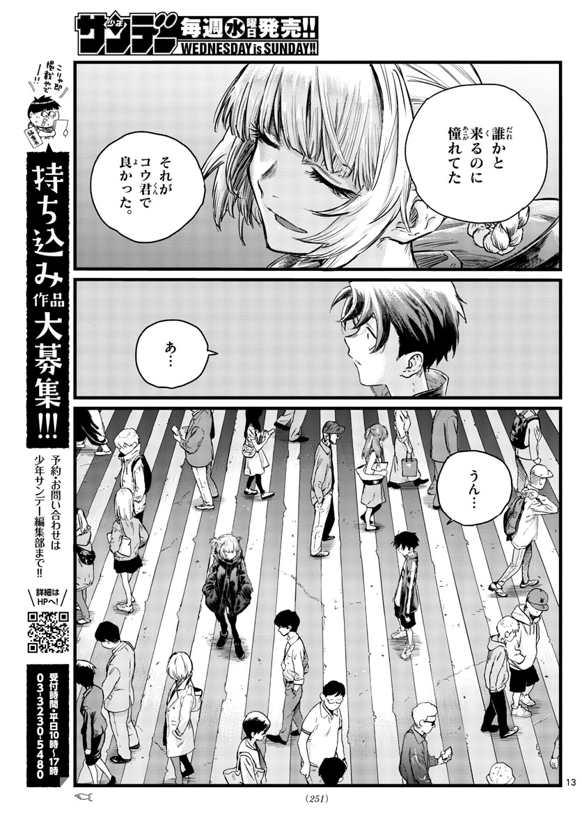 よふかしのうた 第51話 - Page 13