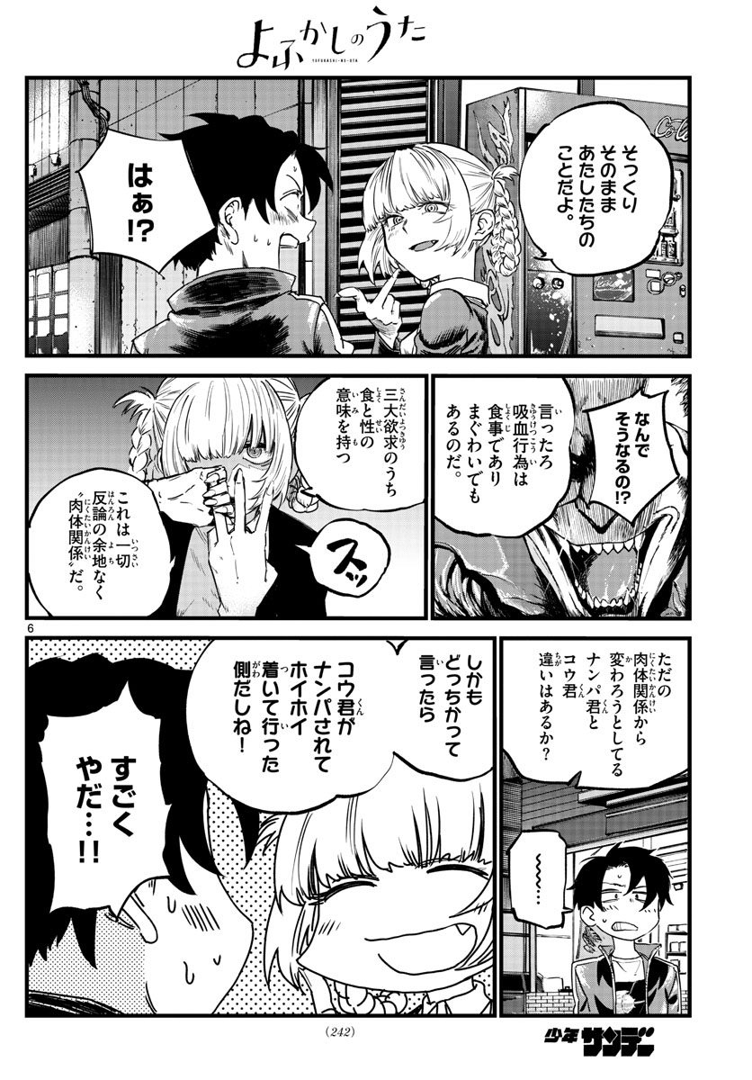 よふかしのうた 第52話 - Page 6