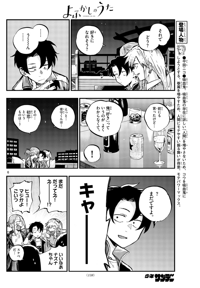 よふかしのうた 第53話 - Page 6