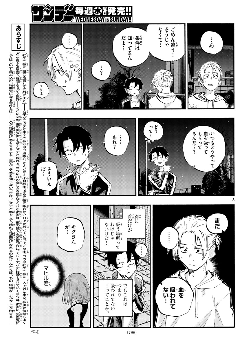 よふかしのうた 第54話 - Page 3