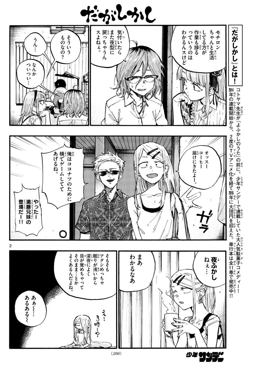 よふかしのうた 第56.5話 - Page 2