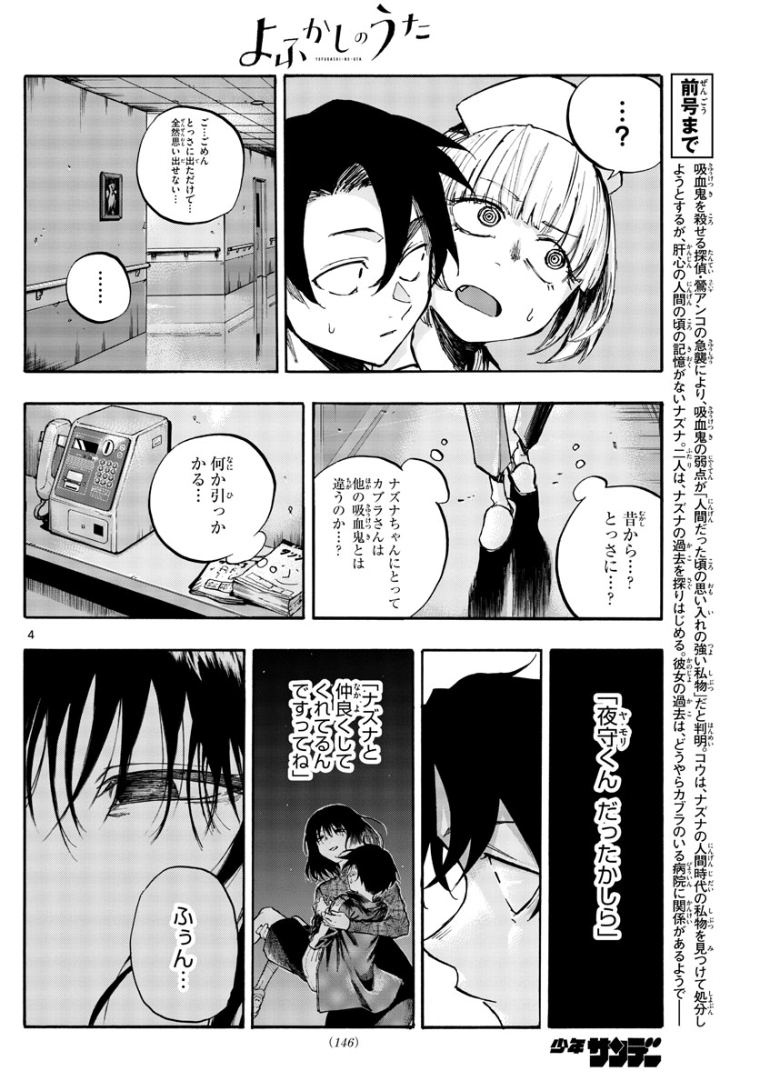 よふかしのうた 第59話 - Page 4