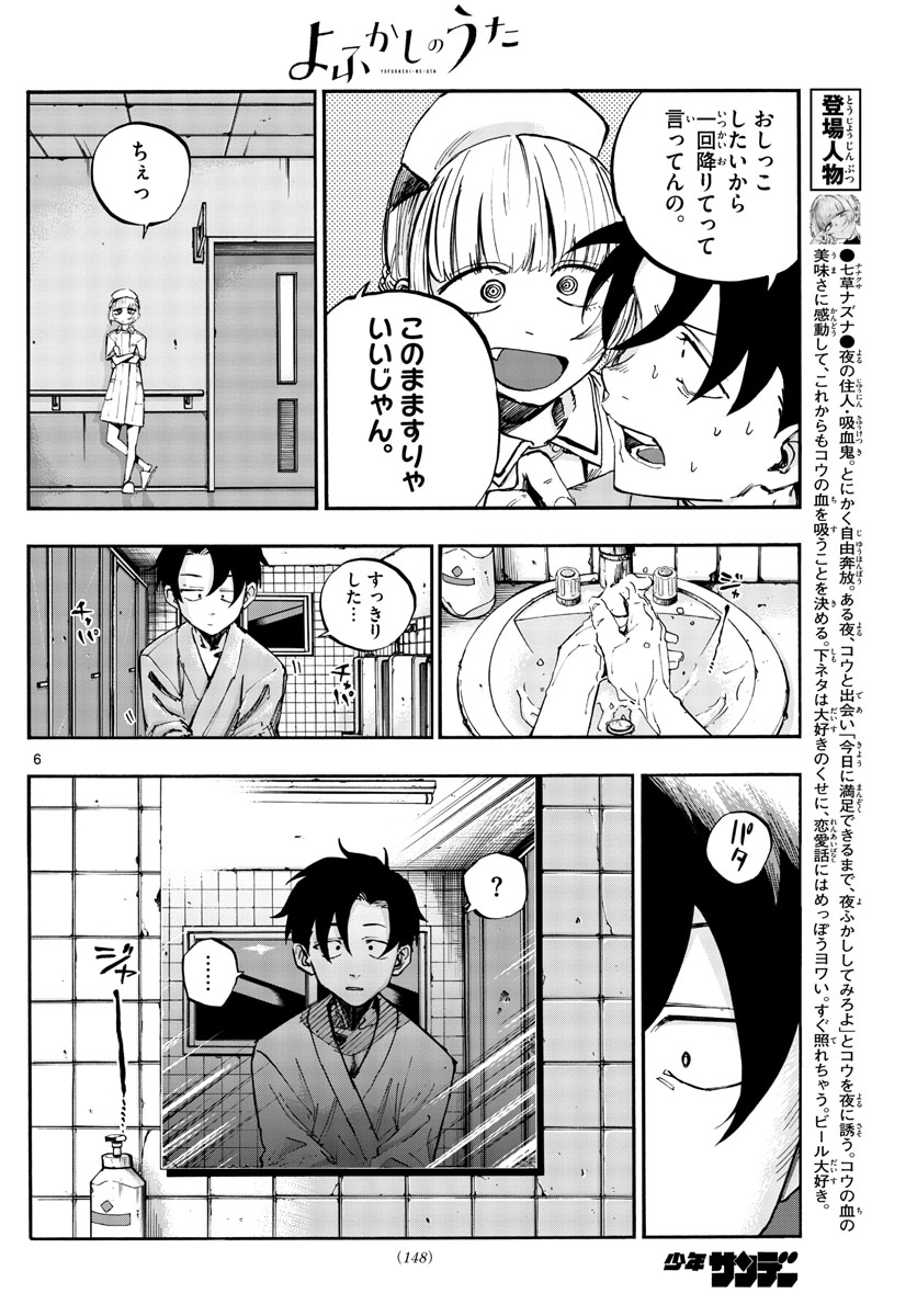 よふかしのうた 第59話 - Page 6