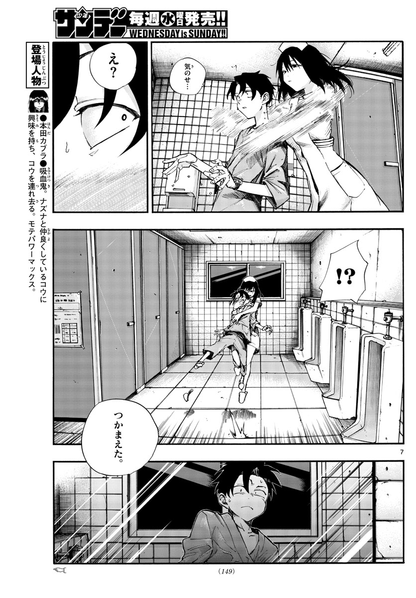 よふかしのうた 第59話 - Page 7