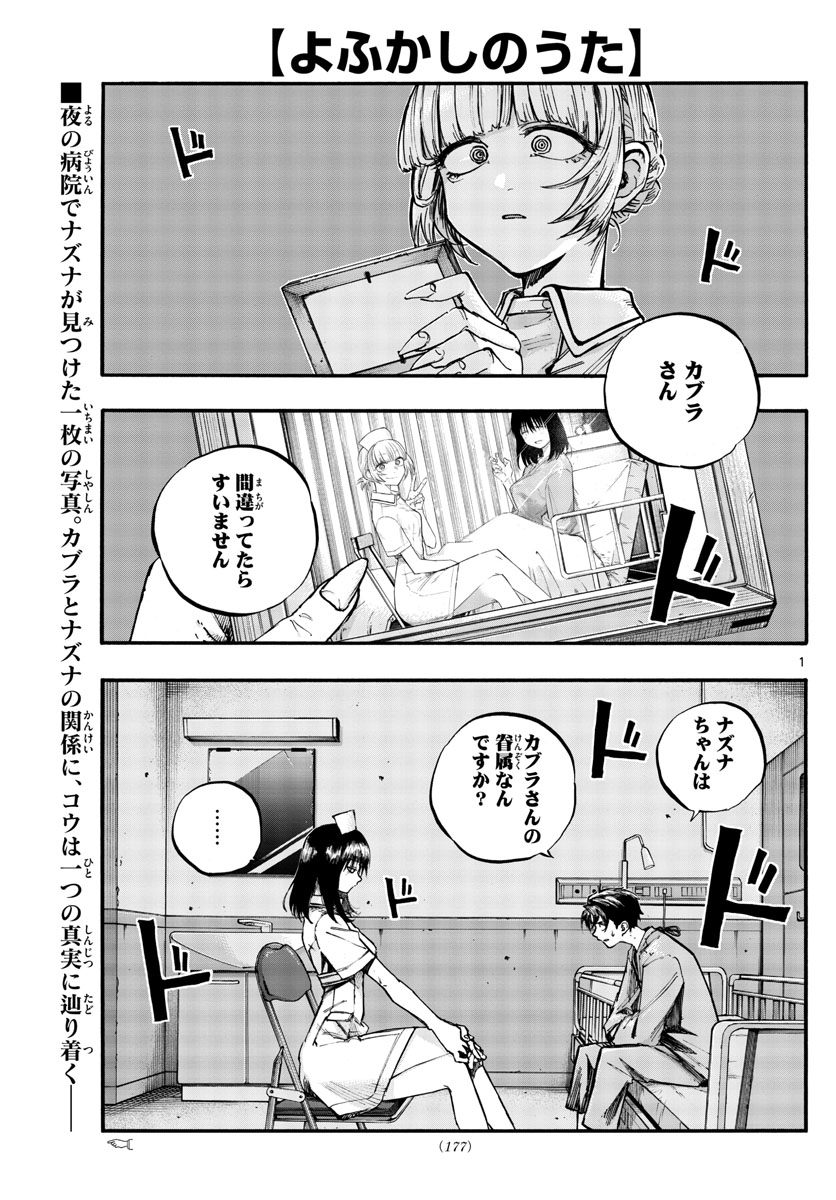 よふかしのうた 第60話 - Page 1