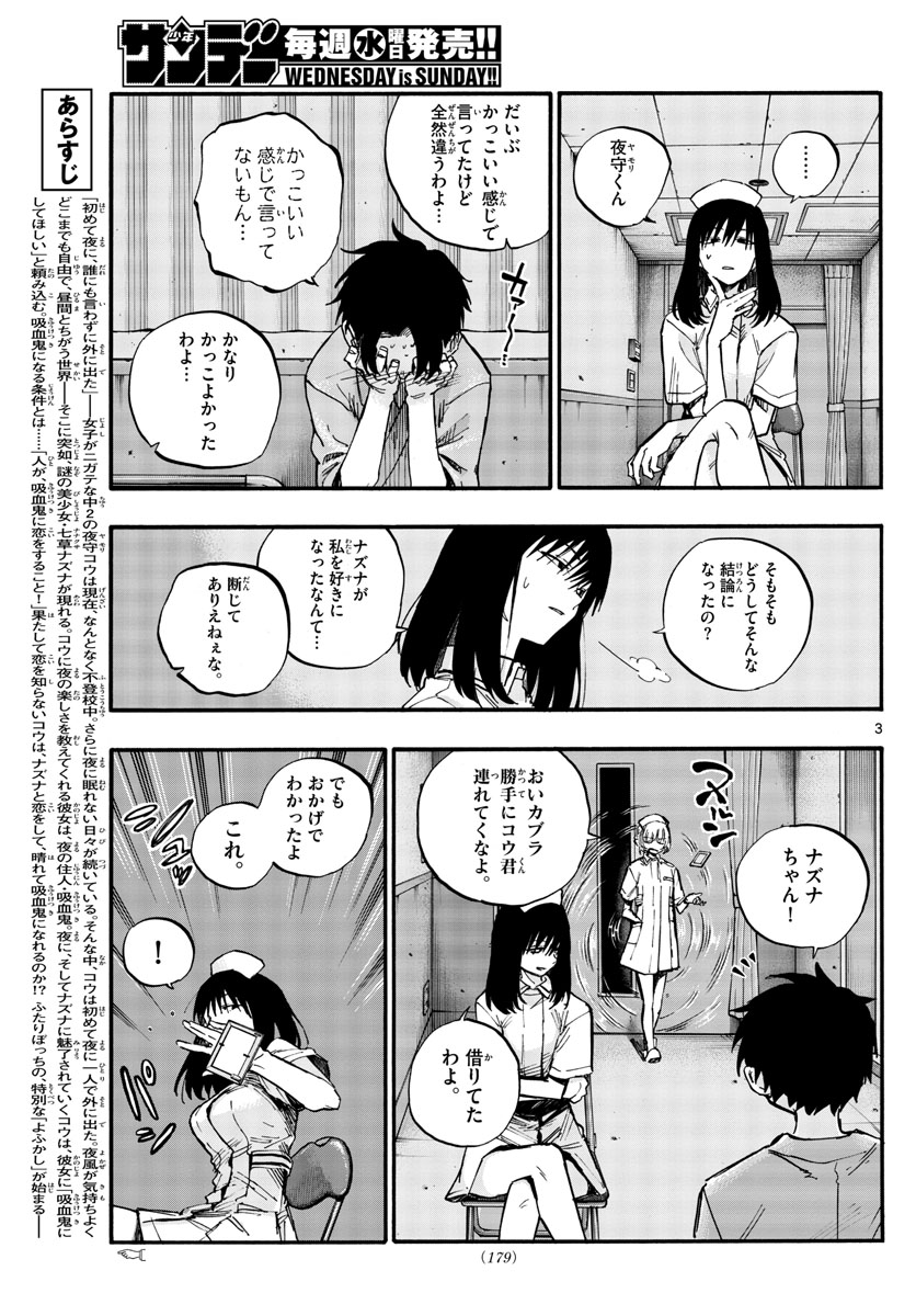 よふかしのうた 第60話 - Page 3