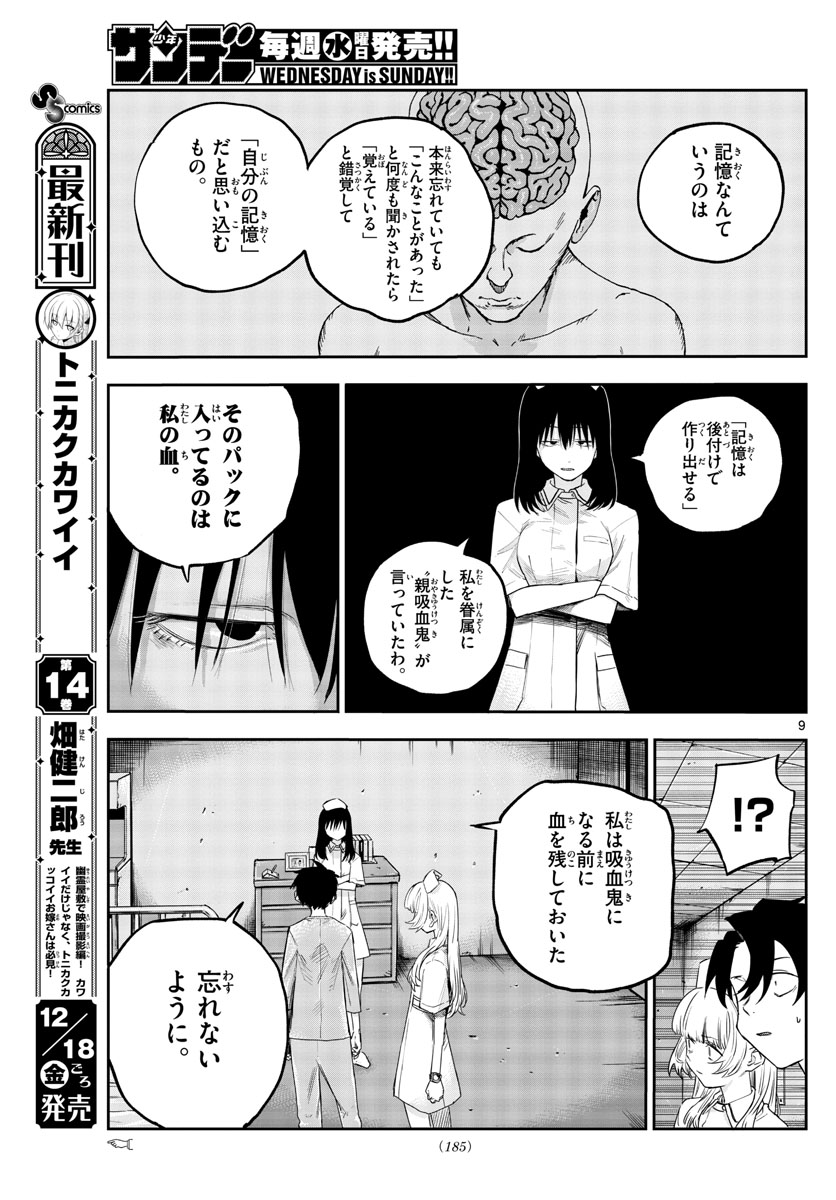 よふかしのうた 第60話 - Page 9