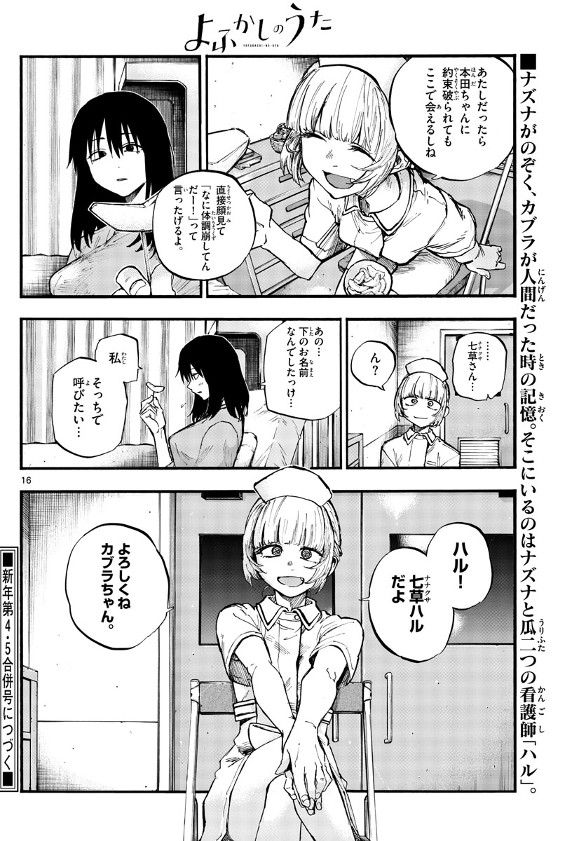 よふかしのうた 第60話 - Page 16