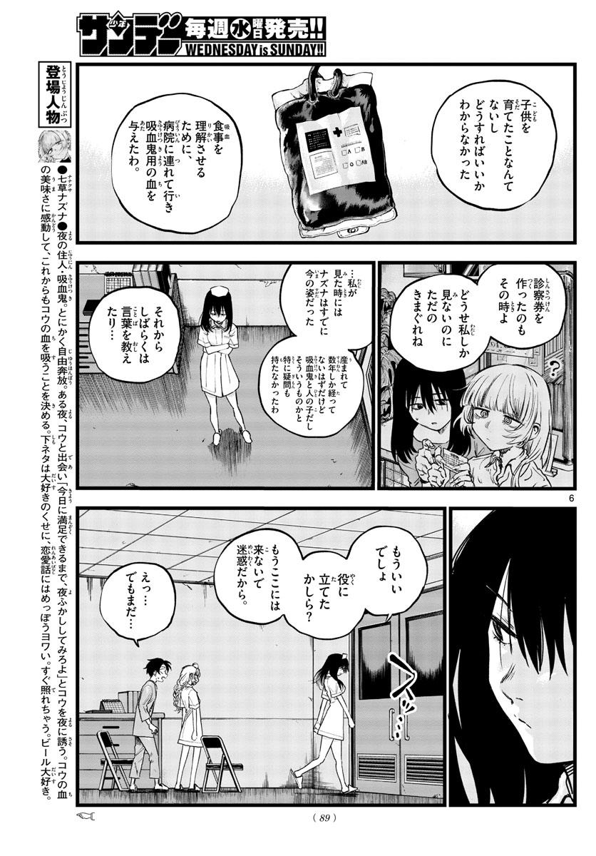 よふかしのうた 第64話 - Page 6