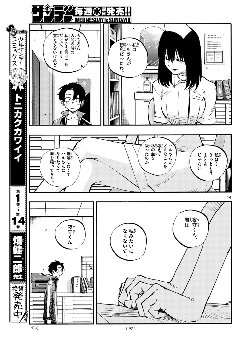 よふかしのうた 第64話 - Page 14