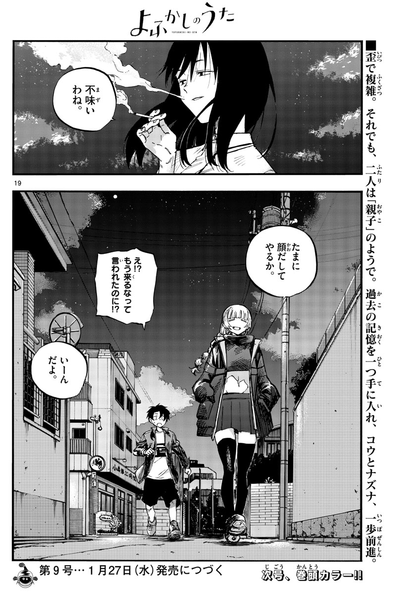 よふかしのうた 第64話 - Page 19