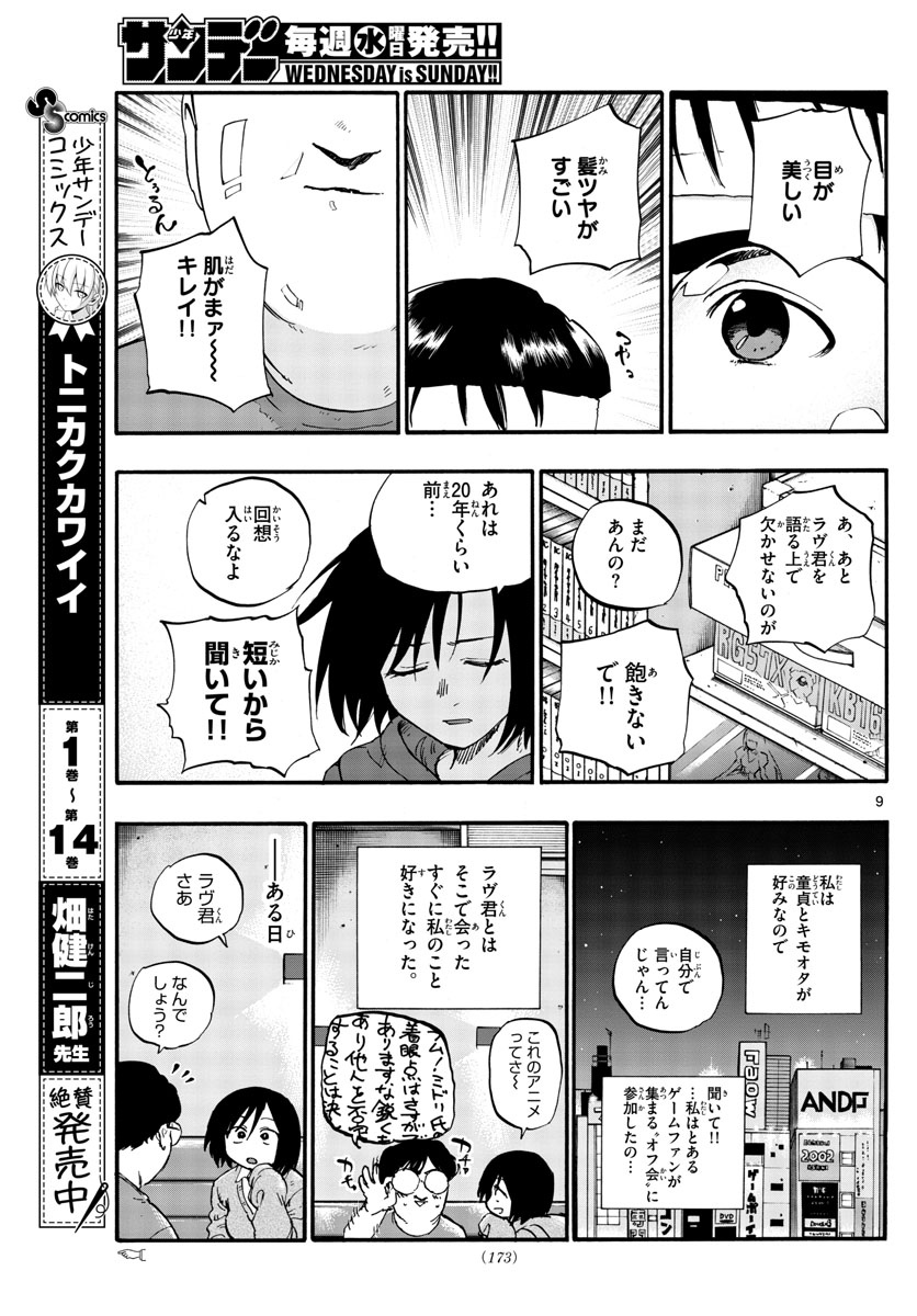 よふかしのうた 第66話 - Page 9