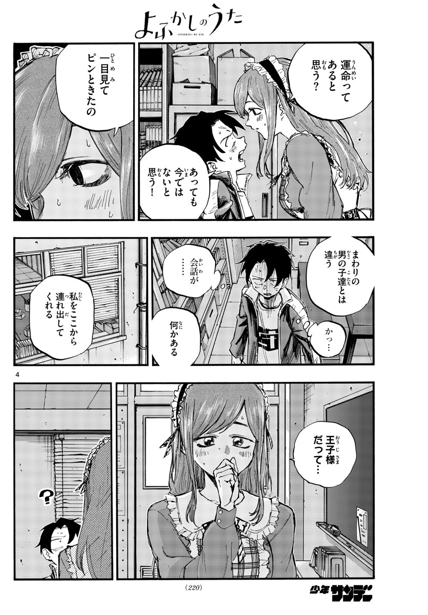 よふかしのうた 第71話 - Page 4