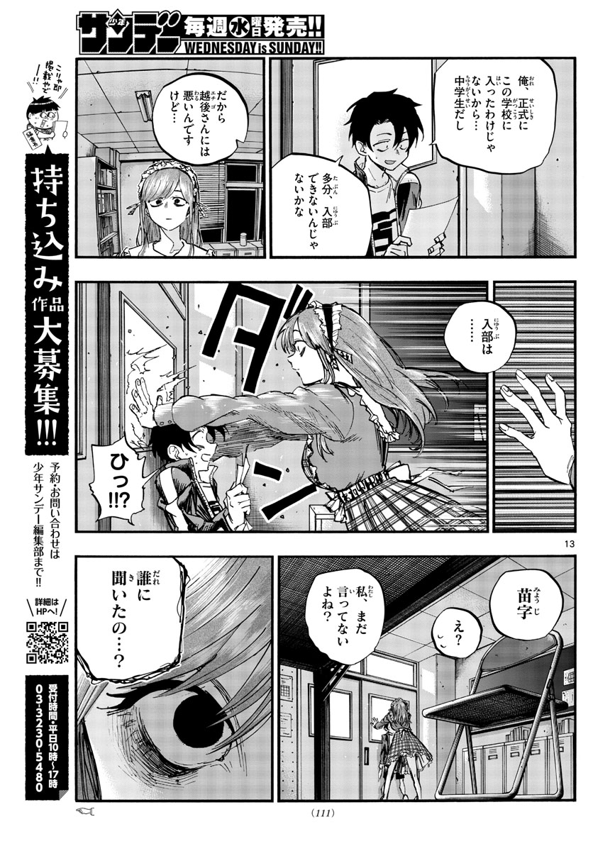 よふかしのうた 第72話 - Page 13