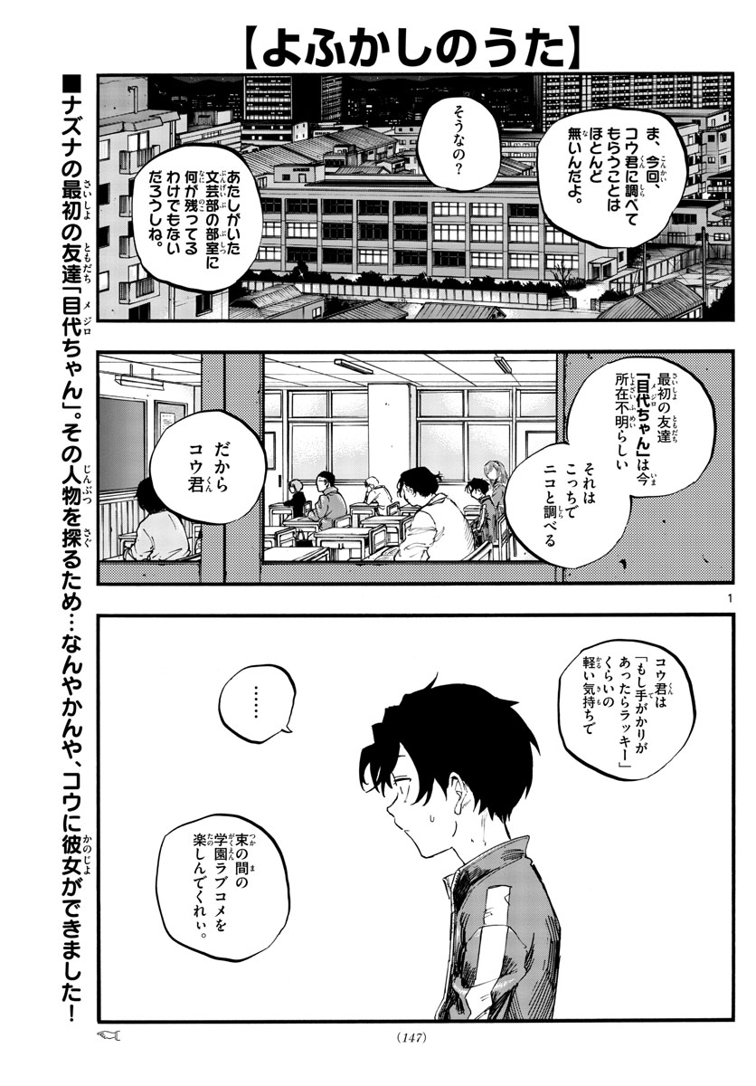 よふかしのうた 第73話 - Page 1