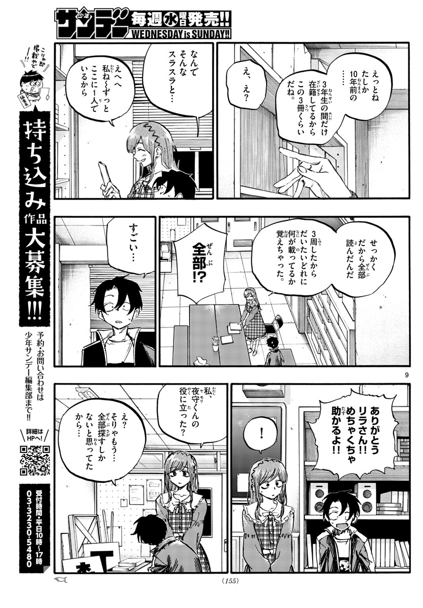 よふかしのうた 第73話 - Page 9