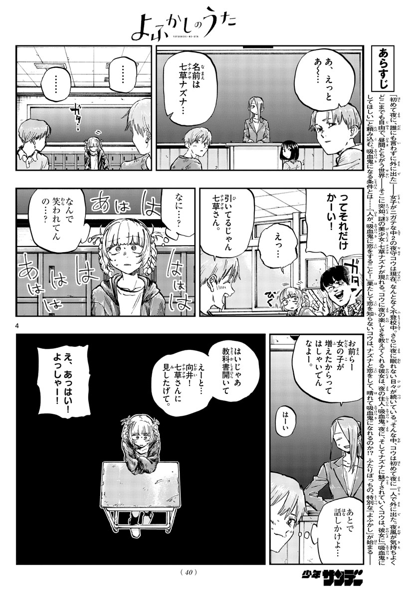 よふかしのうた 第75話 - Page 4