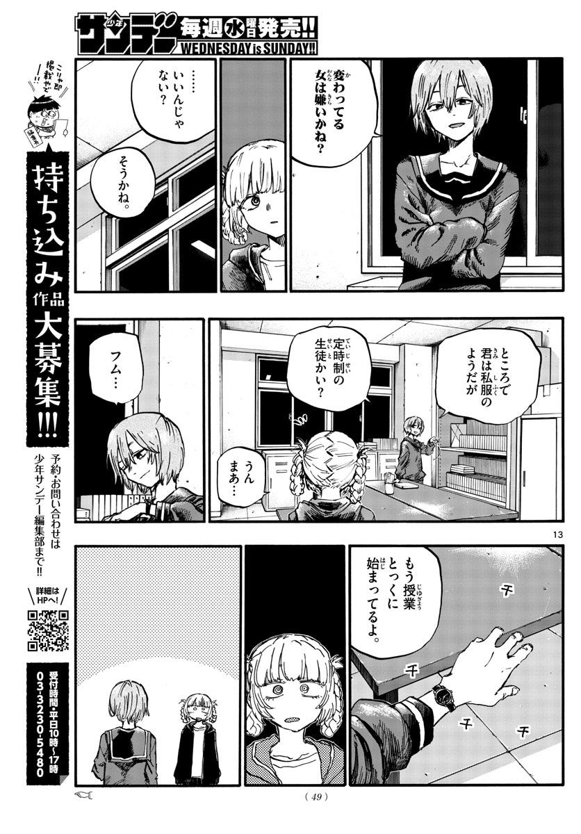 よふかしのうた 第75話 - Page 13