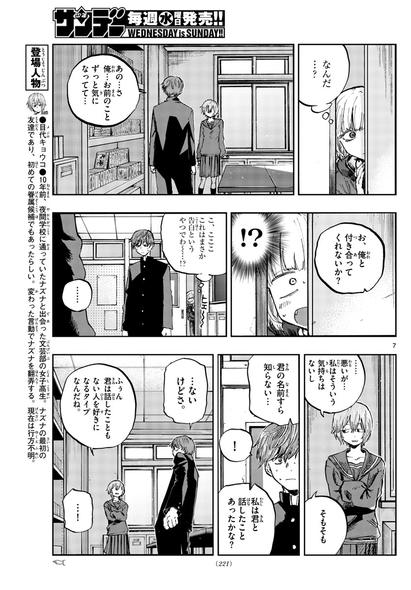 よふかしのうた 第76話 - Page 7