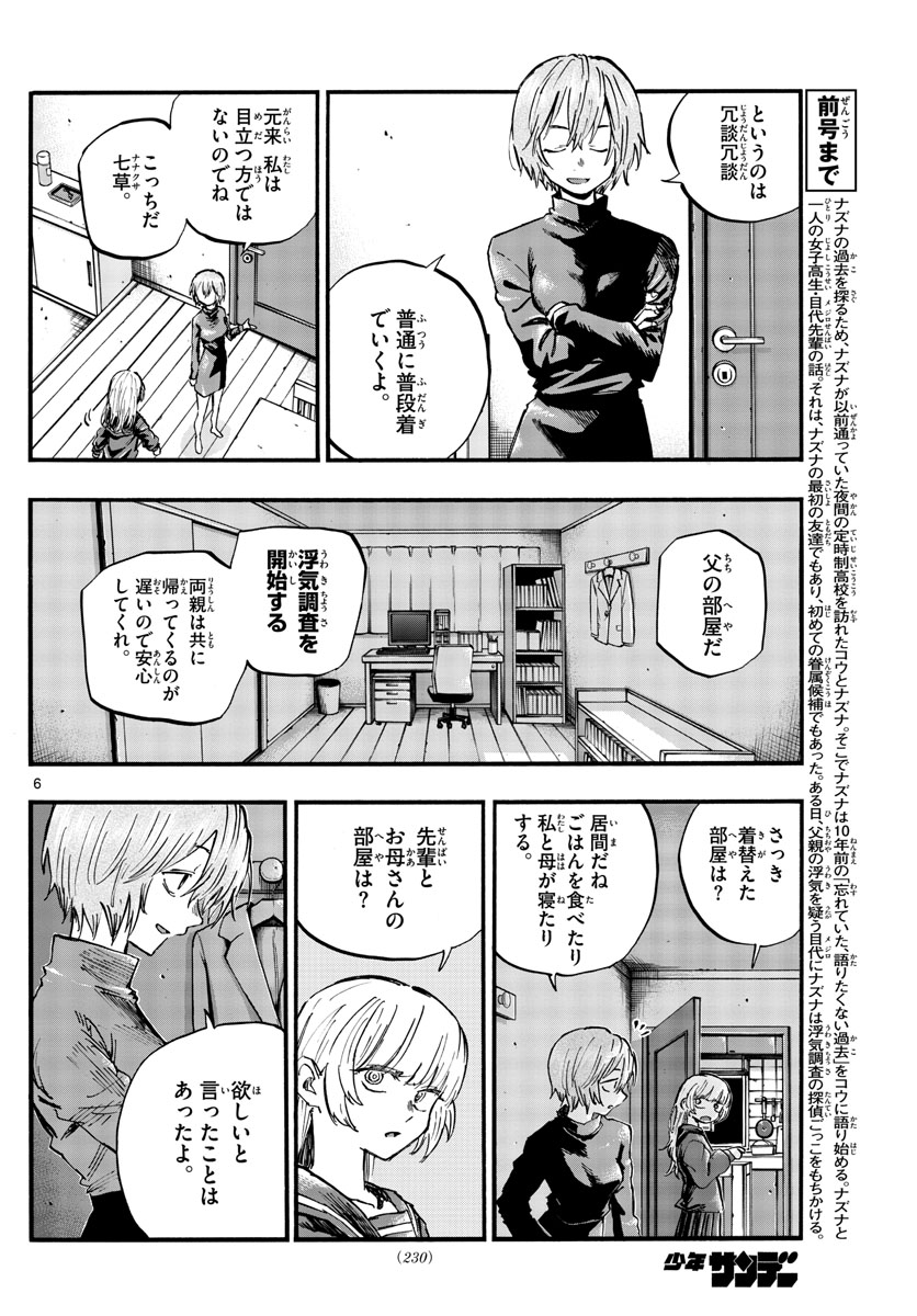 よふかしのうた 第77話 - Page 6