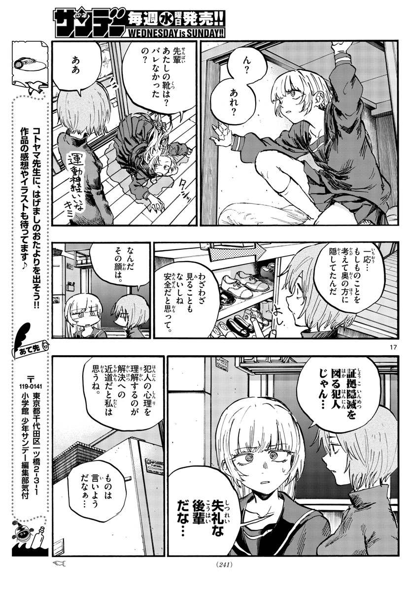 よふかしのうた 第77話 - Page 17