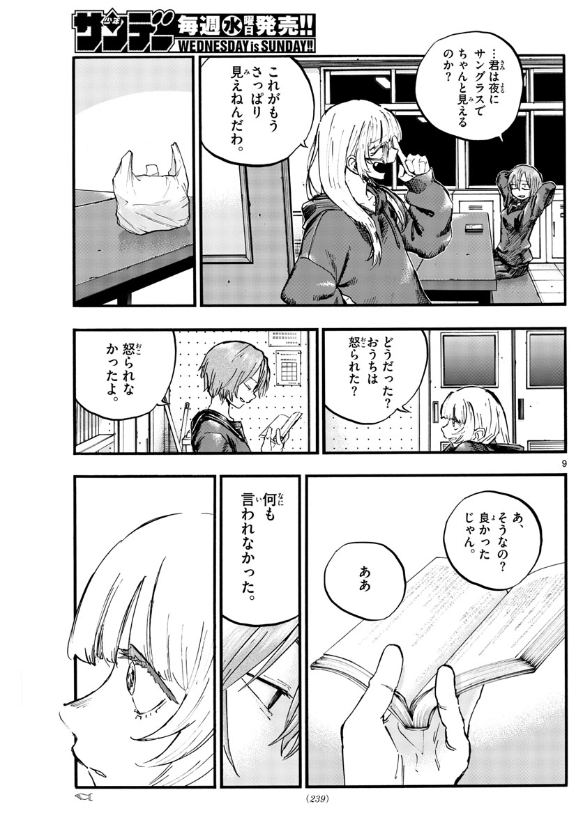 よふかしのうた 第79話 - Page 9