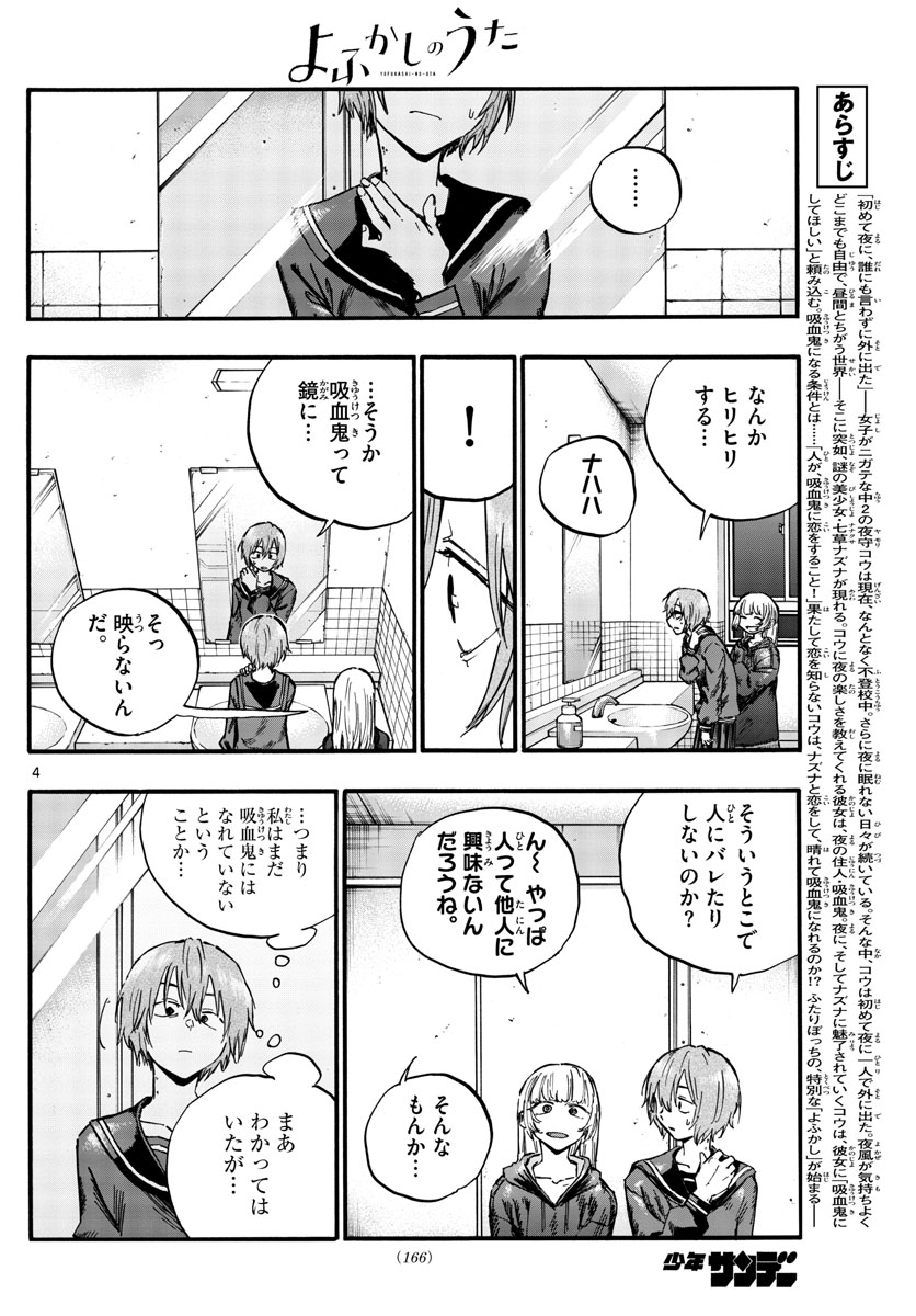 よふかしのうた 第80話 - Page 4