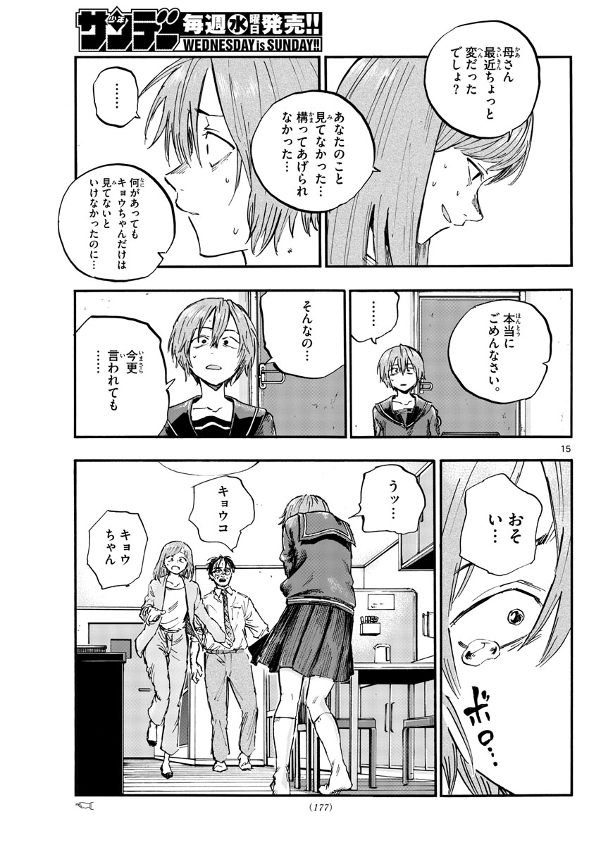 よふかしのうた 第80話 - Page 15