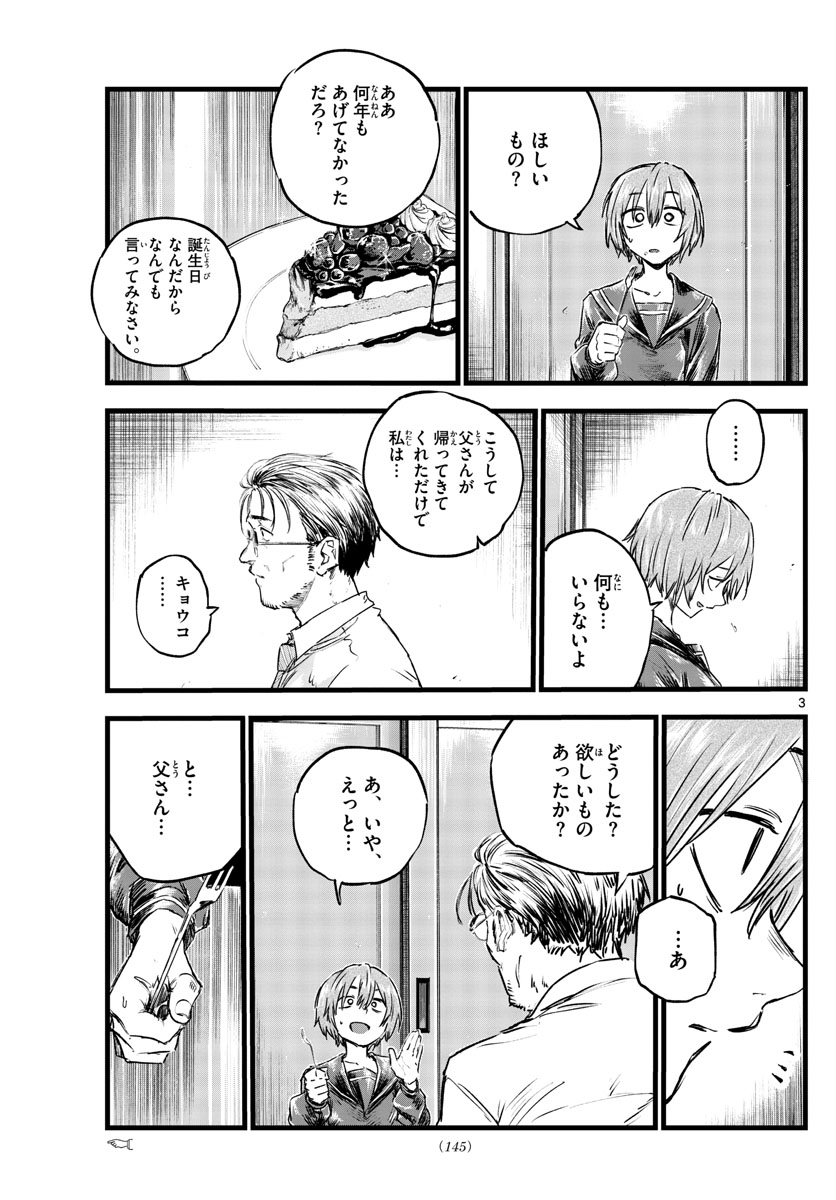 よふかしのうた 第81話 - Page 3