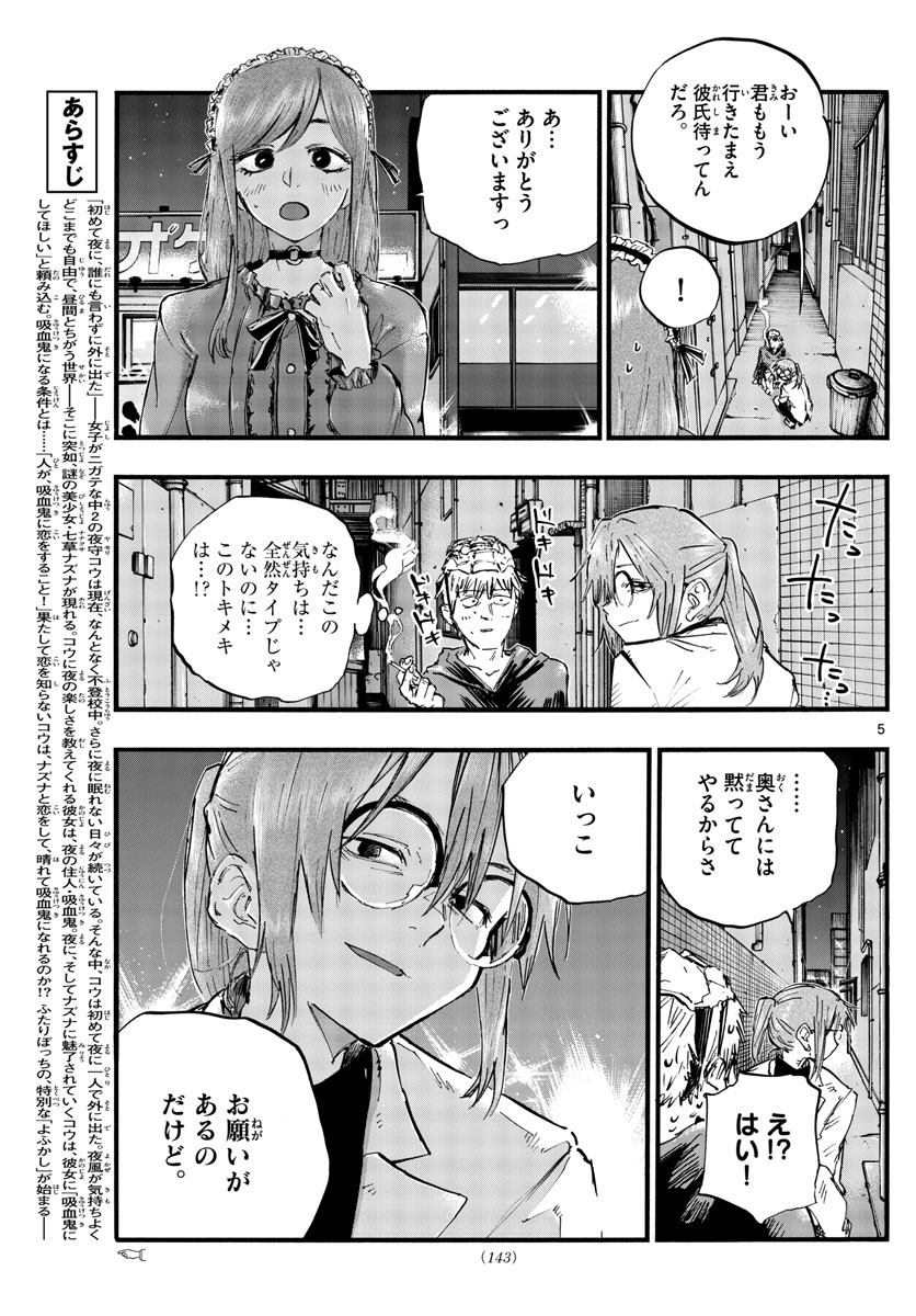 よふかしのうた 第84話 - Page 5