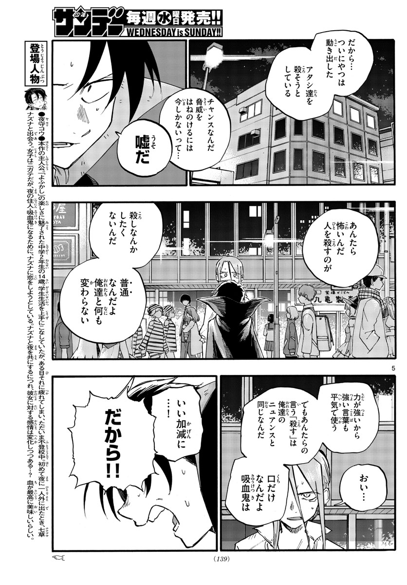 よふかしのうた 第87話 - Page 5