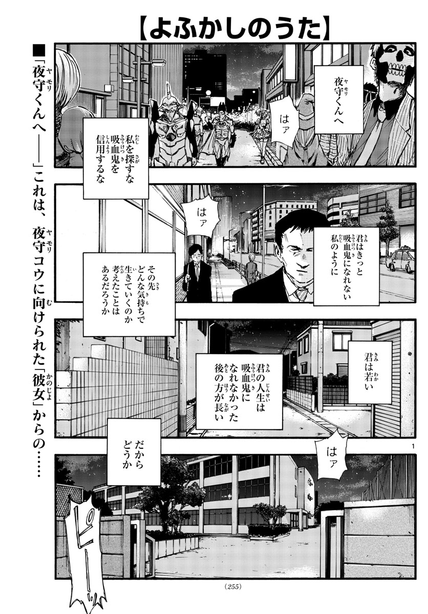 よふかしのうた 第90話 - Page 1