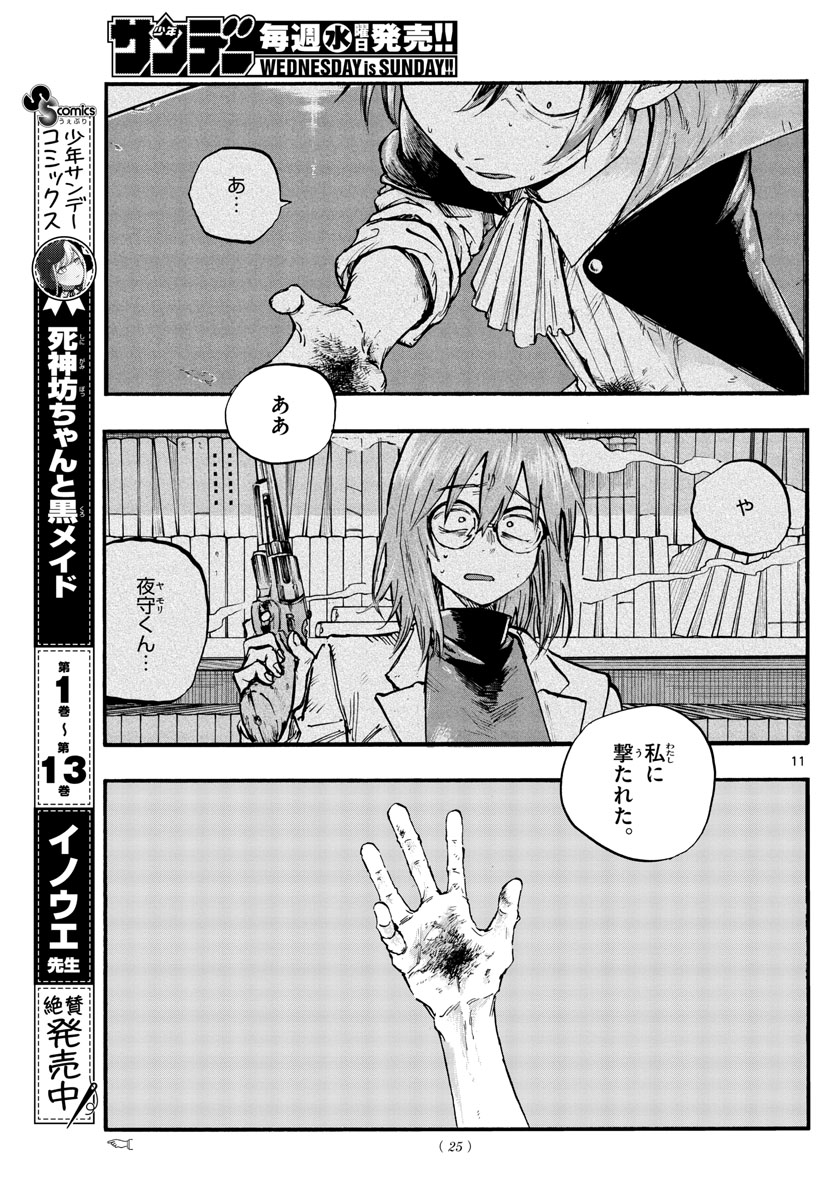 よふかしのうた 第92話 - Page 11