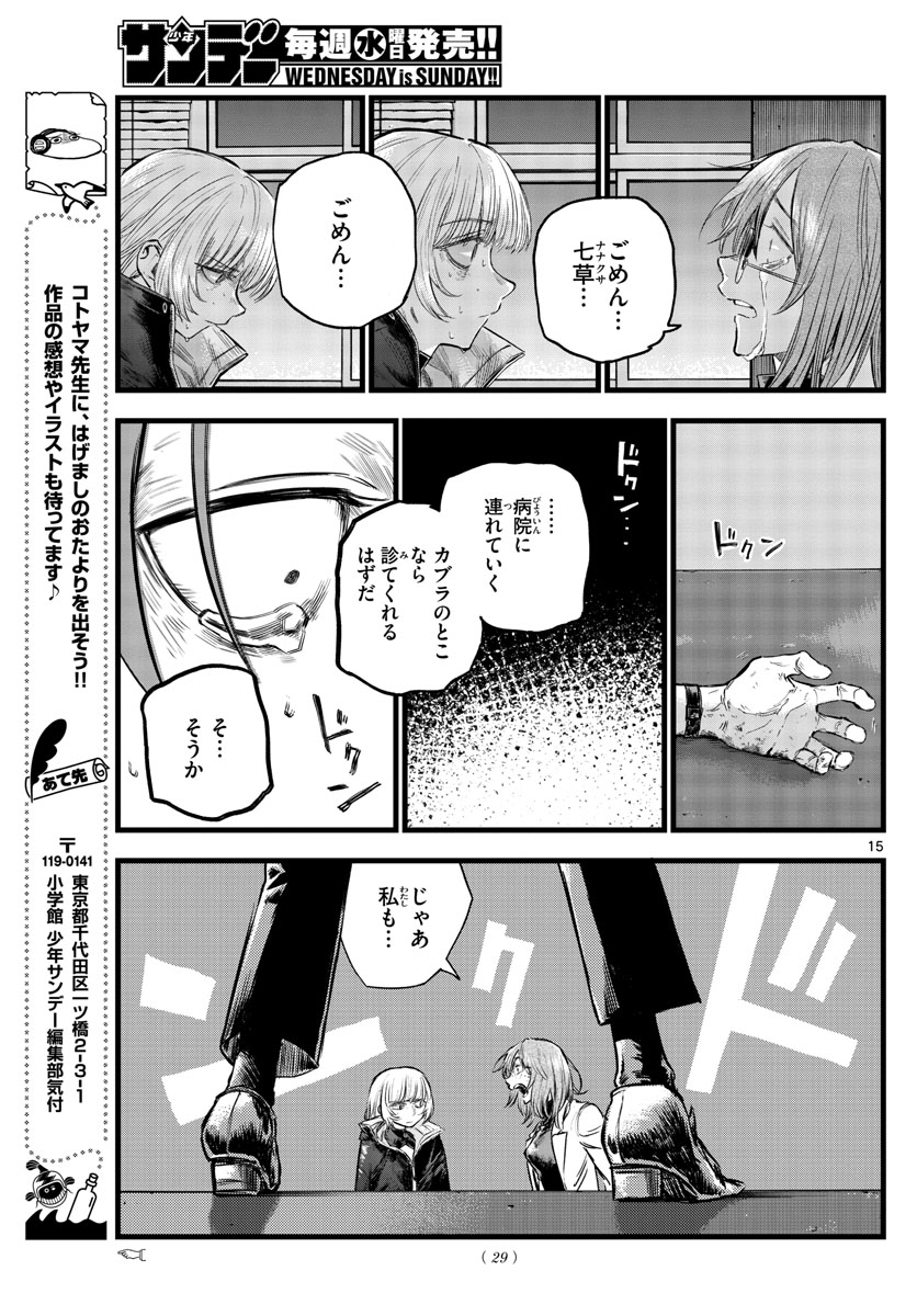 よふかしのうた 第92話 - Page 15