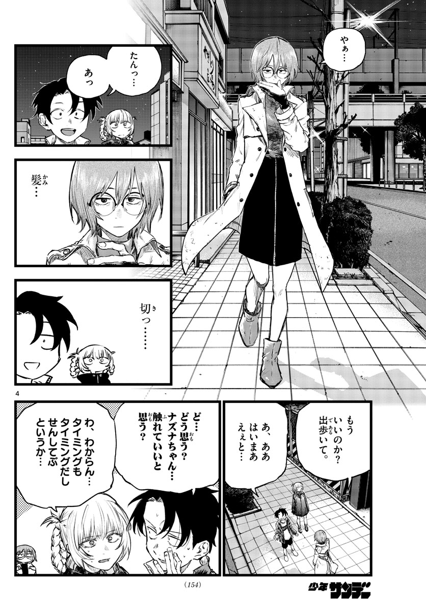 よふかしのうた 第95話 - Page 4