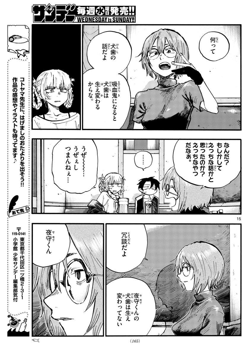 よふかしのうた 第95話 - Page 15