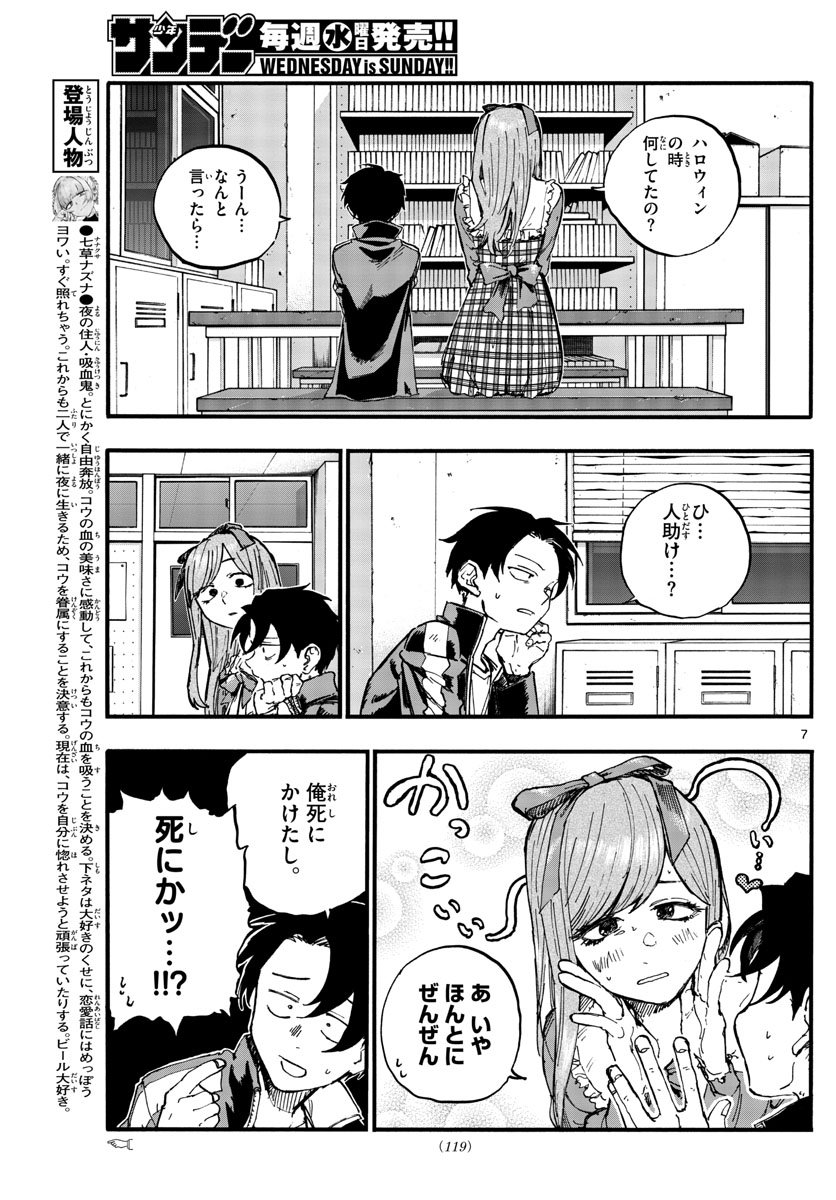 よふかしのうた 第98話 - Page 7