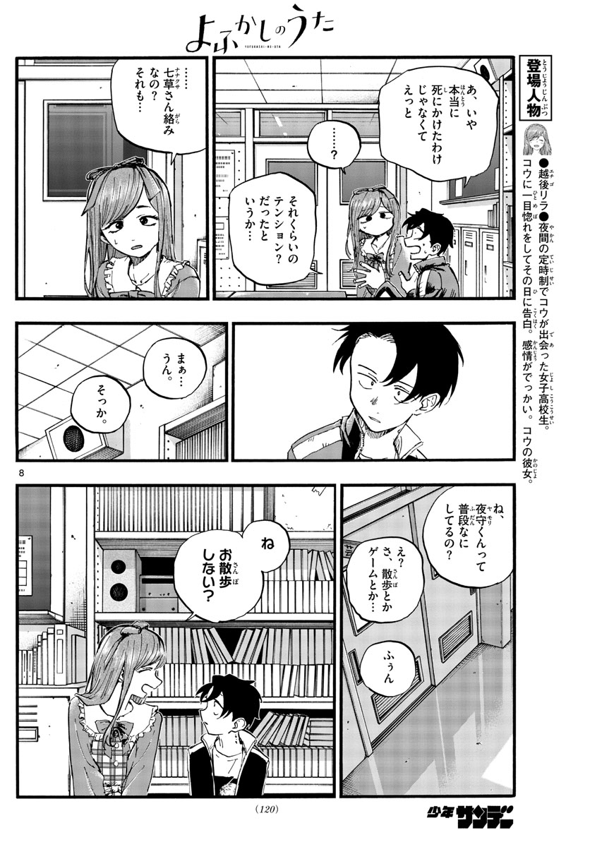 よふかしのうた 第98話 - Page 8