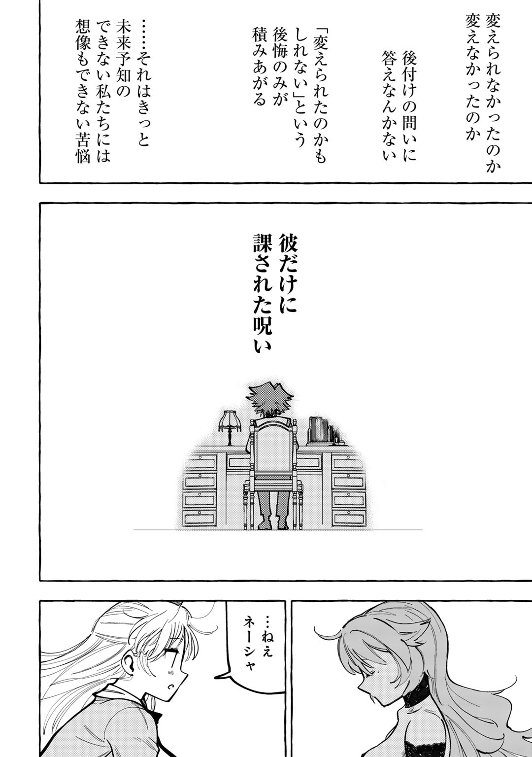 予言者からの鎮魂歌～最強スキル《未来予知》で陰ながら冒険者を救っていた元ギルド受付係は、追放後にSランクパーティーの参謀となる～ 第16話 - Page 22