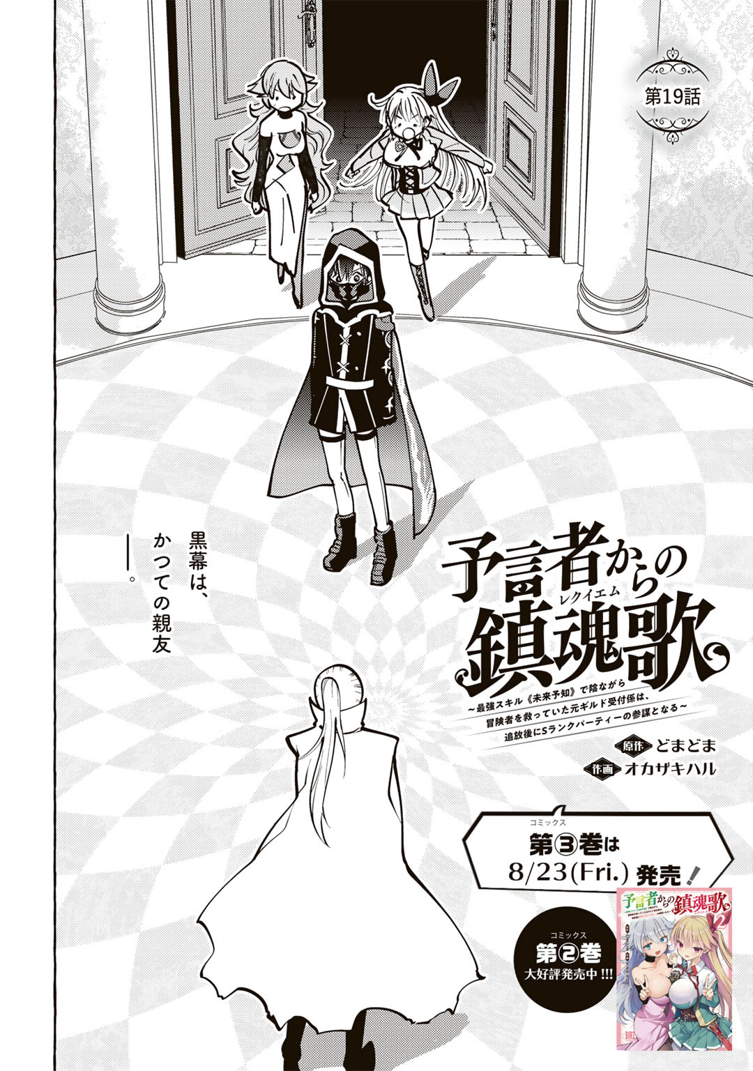 予言者からの鎮魂歌～最強スキル《未来予知》で陰ながら冒険者を救っていた元ギルド受付係は、追放後にSランクパーティーの参謀となる～ 第19話 - Page 2