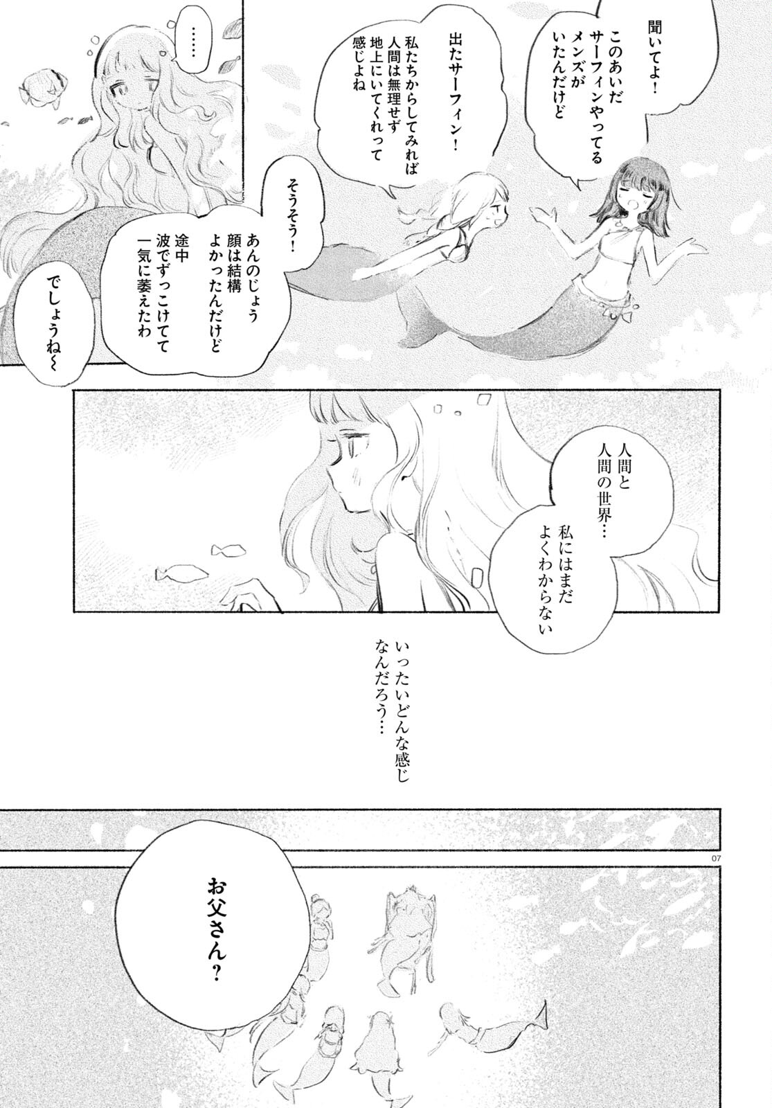 酔いとゆくすえ ～酒村ゆっけ、小説コミカライズ短編集～ 第1話 - Page 7