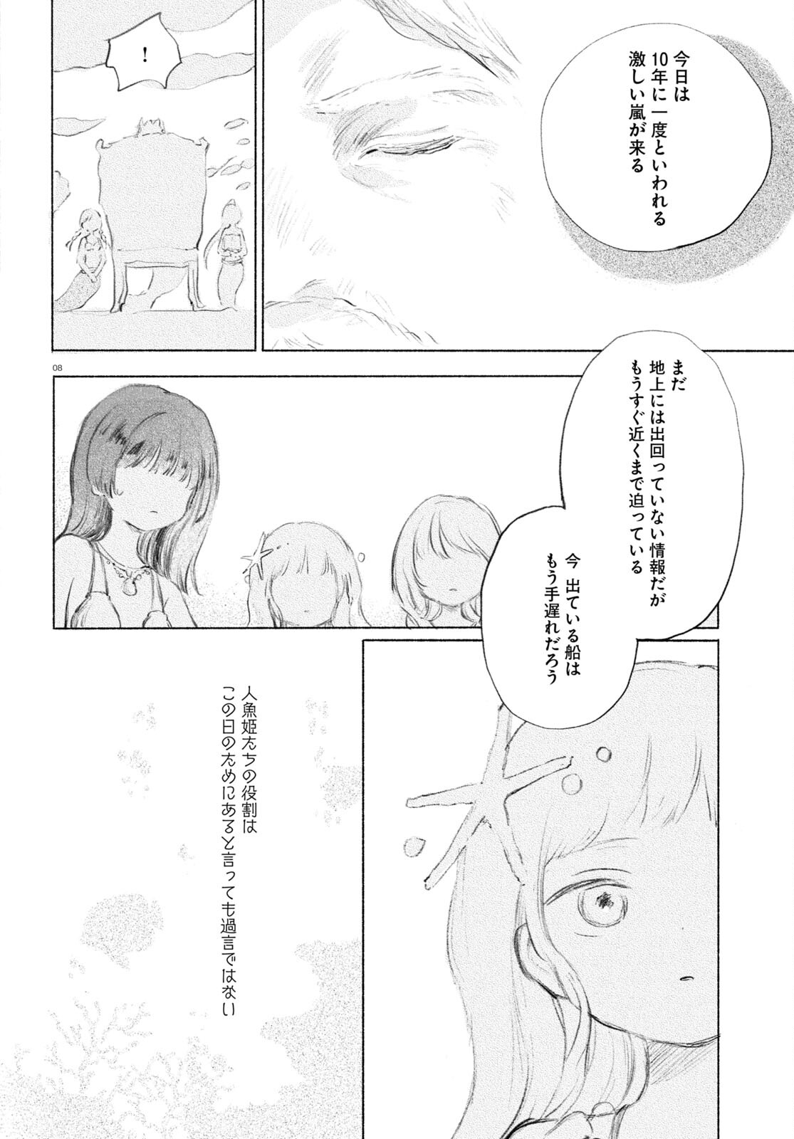 酔いとゆくすえ ～酒村ゆっけ、小説コミカライズ短編集～ 第1話 - Page 8