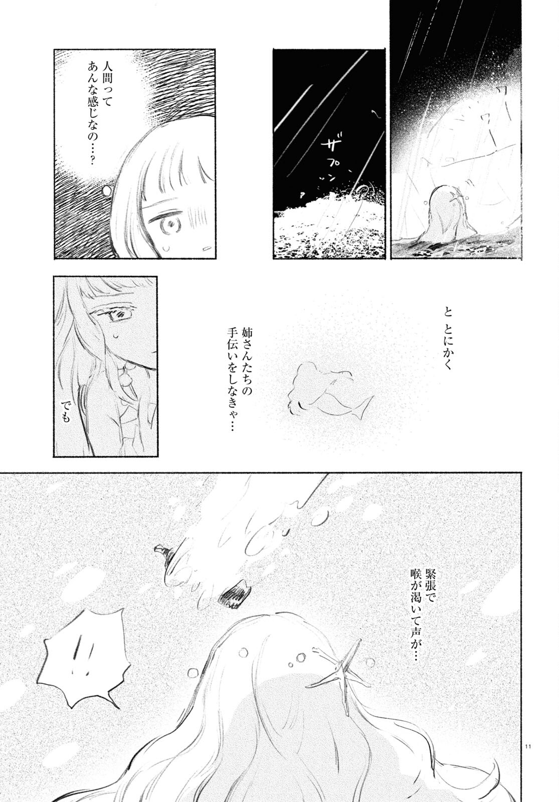 酔いとゆくすえ ～酒村ゆっけ、小説コミカライズ短編集～ 第1話 - Page 11