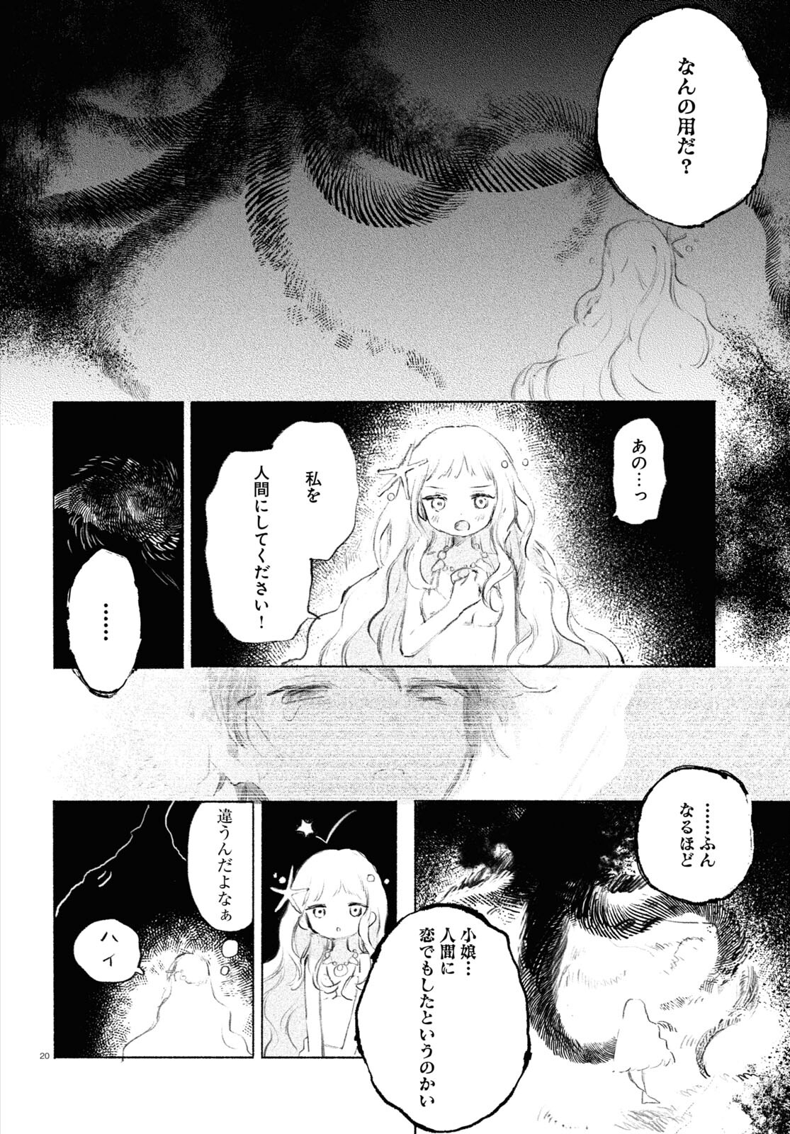 酔いとゆくすえ ～酒村ゆっけ、小説コミカライズ短編集～ 第1話 - Page 20